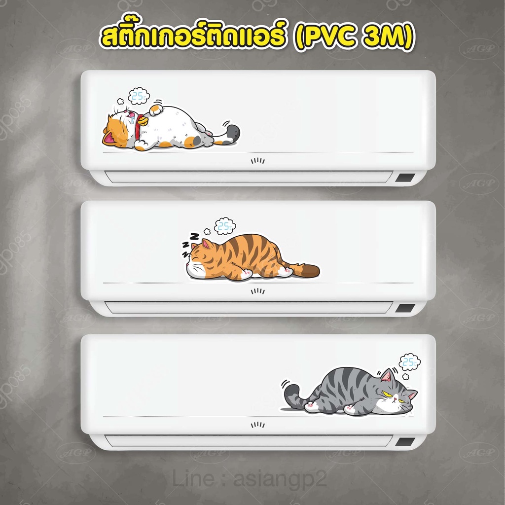 สติ๊กเกอร์ติดรถ / ติดแอร์ PVC 3M สำหรับตกแต่ง