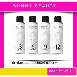 ✅ส่งไว✅ไฮโดรเจน นิกาโอะ ขนาดใหญ่ 1000ml nigao hydrogen พร้อมส่ง ดีเวลลอปเปอร์ พรีเมี่ยม ครีม Nigao นิกาโอะ ขนาด 1000 มล.