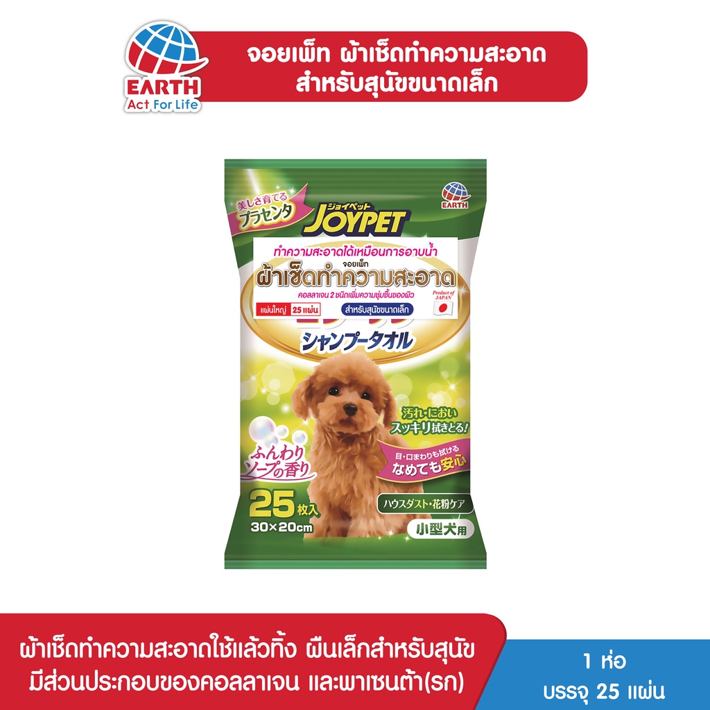 จอยเพ็ท ผ้าเช็ดทำความสะอาดสำหรับสุนัขขนาดเล็ก  JOYPET SHAMPOO TOWEL FOR SMALL DOG รูปที่ 4