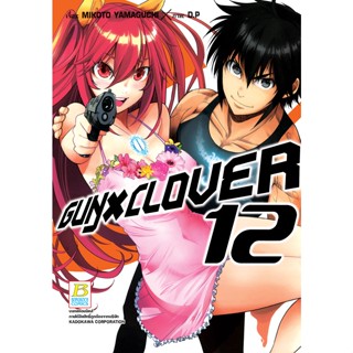 บงกช bongkoch หนังสือการ์ตูน GUN X CLOVER เล่ม 12 (จบ)