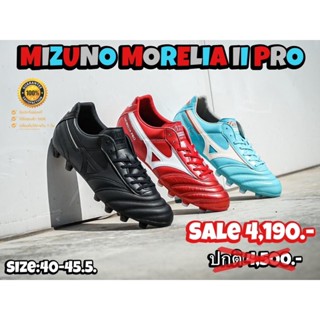 รอวเท้าฟุตบอล MIZUNO รุ่น MORELIA II PRO " BLACK IRIDIUM PACK " (สินค้าลิขสิทธิ์แท้มือ1💯%)