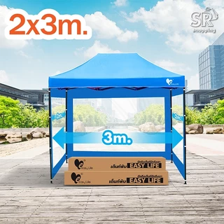 เต็นท์พับEasyLife พร้อมผ้าข้าง (T1) 2x2 2x3 3x3 เต็นท์พับT1+ผ้าข้างใสPVC 3ด้าน ผ้าใบกันแดดกันฝน กันUV