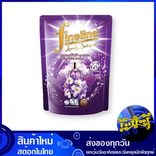 น้ำยาซักผ้า สูตรเข้มข้น ดีลักซ์เพอร์ฟูม 1400 มล. ไฟน์ไลน์ Fine Line Detergent, Concentrated Formula, Deluxe Perfume น้ำย