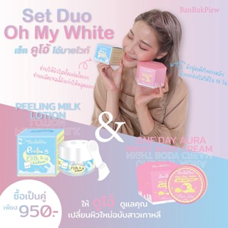 โลชั่นผลัดผิว +ครีมบำรุง one day aura 100g.