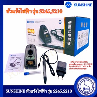 110W SUNSHINE S245 LED สมาร์ทแบบพกพาเครื่องเชื่อมเหล็กสมาร์ทความร้อนอย่างรวดเร็วด้วย