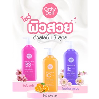 Cathy Doll โลชั่นน้ำหอมติดทนยาวนาน