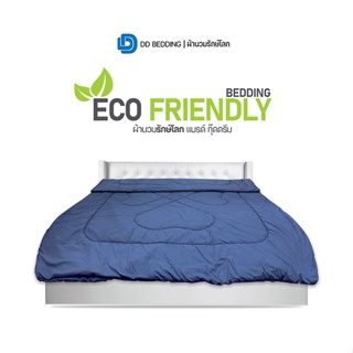 ผ้าห่ม ผ้านวม รักษ์โลก Eco Friendly ขนาด 5 ฟุต (60x80 นิ้ว) นุ่มสบายระบายอากาศดี ผ้า TC Satin สีกรม