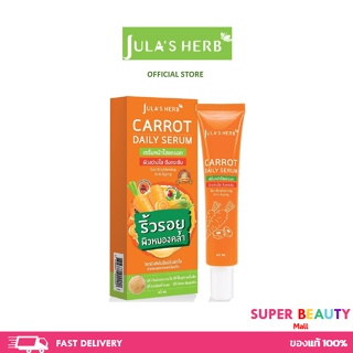 Julas Herb จุฬาเฮิร์บ เซรั่มหน้าใสแครอท ลดรอยเหี่ยวย่น ผิวขาวใส 40 ml. 1 หลอด