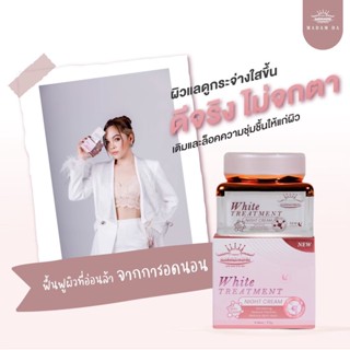 [เหลือ 214.- ใส่โค้ด DETFEB90] Treatment All Skin Types Night Cream