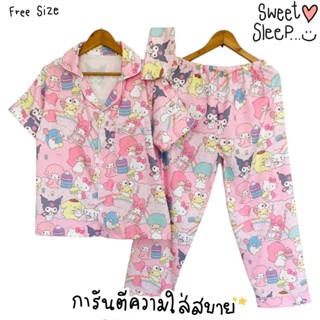 Sweet Sleep เสื้อแขนสั้น-กางเกงขายาว PJM002-005 ชมพูซานริโอ (ลาย 5)