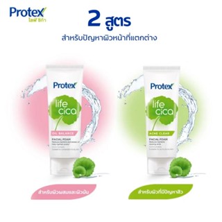 Protex life cica โพรเทคส์ ไลฟ์ ซิก้า โฟมล้างหน้า 100 กรัม