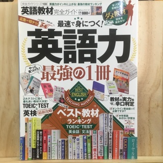 [JP] Complete Guide to English Teaching Materials 英語教材完全ガイド - 英語力が身につく最強の教材ランキン