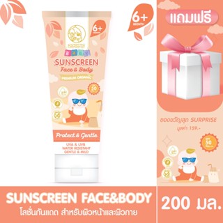 [ ลด45.-ใส่โค้ด E3ERAJZZ ] [ แถมฟรีของขวัญ ]  MADELYN BABY SUNSCREEN FACE &amp; BODY DAILY PROTECTIONเมดเดอร์ลีน เบบี้ ซันสก