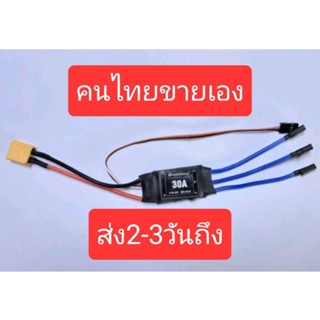 สปีด 30A Brushless .ESC.แบบประหยัดสำหรับอุปกรณ์เสริม RC.