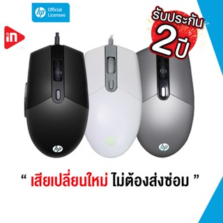 เมาส์เกมมิ่ง - HP M260 - OPTICAL GAMING MOUSE USB