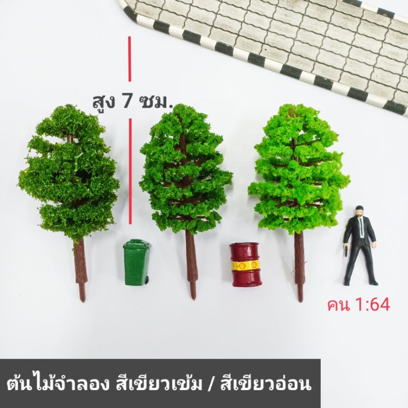 โมเดลต้นไม้ ต้นไม้จำลอง ต้นไม้ปลอม สเกล 1:150 (ราคาต่อ 1 ชิ้น) สูง 7 cm.