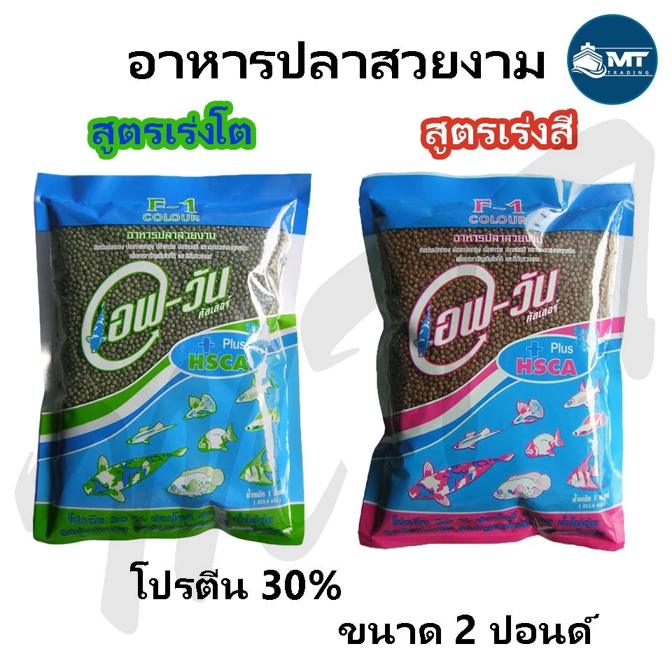 อาหารปลา F1 เอฟวัน อาหารปลาคาร์ฟ ปลาทอง และปลาสวยงามทุกประเภท ปริมาณ 907 กรัม