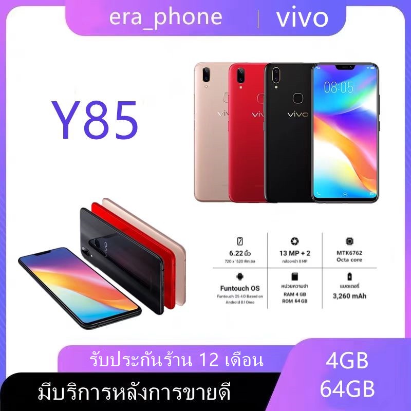 [พร้อมส่ง] Vivo Y85 RAM4GB ROM64GB/128GB สินค้าของเเท้100% หน้าจอ6.22นิ้ว,Android 8.1 3,260mAh เเถมฟรีเคสใส+ฟิล์มกระจก