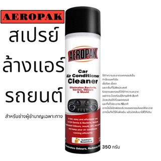 สเปรย์ล้างแอร์รถยนต์!!AEROPAK