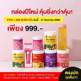 พร้อมส่ง 🍍 กล่องเหมา ดีพราว 9ชิ้น Deproud Bio Multi C Mix ไฟเบอร์สับปะรด ไบโอวิตซี ดีท๊อก ยาสีฟัน วิตามินซีสด ดีพราวด์