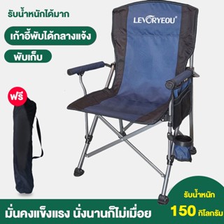 (เงินคืน 15% 15CCBSEPW3 )| LEVORYEOU เก้าอี้แคมป์ปิ้งปิคนิคพับได้สำหรับแคมป์ปิ้งพับได้