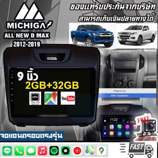 จอแอนดรอยตรงรุ่น ISUZU D-MAX ALLNEW 2012-2019 MICHIGAN จอแอนดรอยตรงรุ่น ราคาถูกมาก