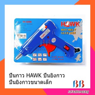 ปืนกาว HAWK ปืนยิงกาว ปืนยิงกาวขนาดเล็ก 3K-Q506 ปืนยิงกาวเล็ก มีสวิตช์ จำนวน 1ชิ้น พร้อมส่ง