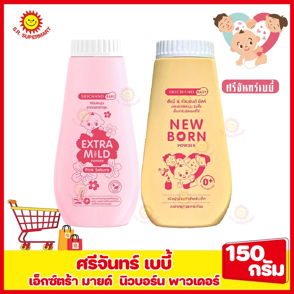 [1 ชิ้น ] ศรีจันทร์ เบบี้  แป้งเด็กนิวบอร์น  ขนาด 150 กรัม (1ขวด)