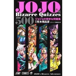 Jojo s Bizarre Quizzes 500