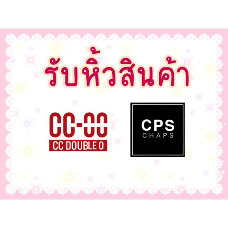 รับหิ้วสินค้า CC-OO CPS คอลเลคชั่นใหม่ในช็อป