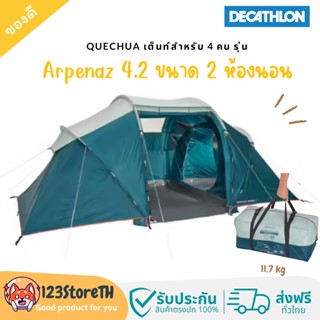 🔥พร้อมส่ง ส่งฟรี🔥Decathlon QUECHUA เต็นท์ทรงกรวย 2 ห้องนอน 1 ห้องนั่งเล่น รุ่น Arpenaz 4.2 สำหรับ 4 คน ประกอบง่าย