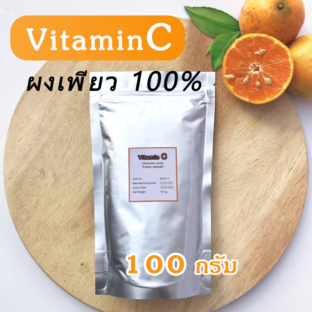 [เพียว100%] วิตามินซี ผง 100 กรัม Vitamin C ลดเลือนริ้วรอย ช่วยดูดซึมคอลลาเจน วิตซี Vit C บำรุงผิว