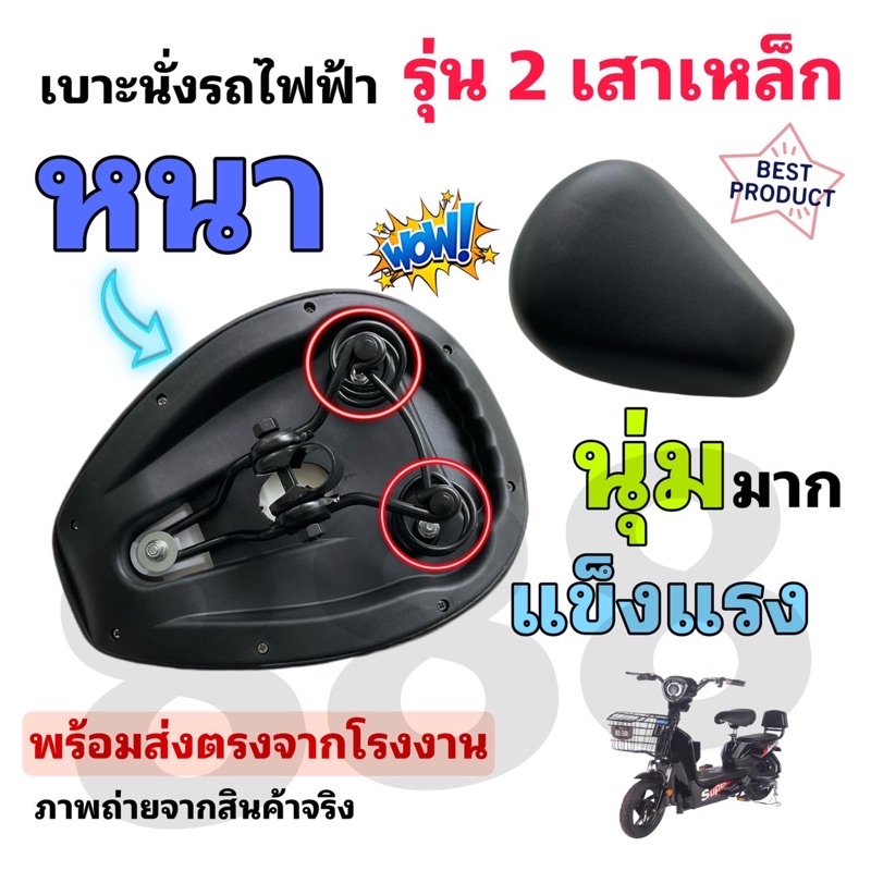 (BRAMJ002) เบาะจักรยานไฟฟ้าสปริง2เส้า(รุ่นมือจับ) หนานุ่ม แข็งแรงทนทาน มีพร้อมจัดส่งไม่ต้องรอนาน