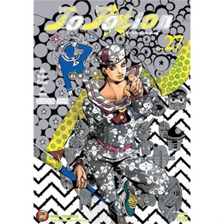 JOJOLION  โจโจ้ ล่าข้ามศตวรรษ ภาค 8 เล่ม 1-27 จบ แยกเล่ม หนังสือการตูนมือ1