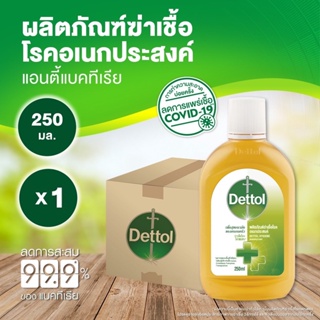 Dettol  เดทตอล น้ำยาฆ่าเชื้อโรค ไฮยีน มัลติ-ยูส ดิสอินแฟคแทนท์ 250 มล.