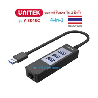 UNITEK ⚡️FLASH SALE⚡️ (ราคาพิเศษ) 4-in-1 USB3.1 3-Port Hub + Gigabit Ethernet Converter Model: Y-3045C