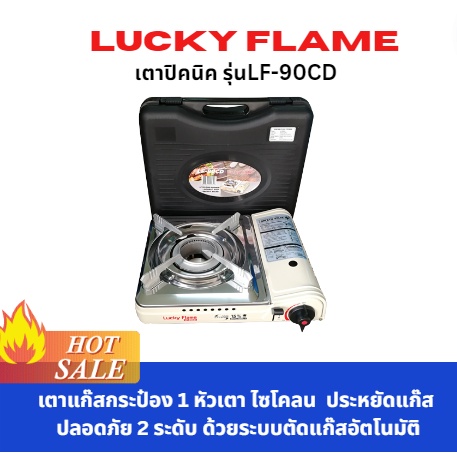 Lucky flame เตาปิคนิค รุ่นLF-90CD