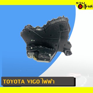 กลอนประตูรถยนต์ For: TOYOTA HILUX VIGO ไฟฟ้า ❌ซ้าย📌(ราคาต่อชิ้น)