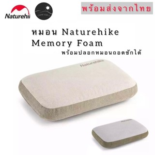 Naturehike หมอน Memory Foam สินค้าของแท้ พร้อมส่งจากไทย