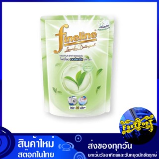 น้ำยาซักผ้า สูตรเข้มข้น ออร์แกนิค อโลเวร่า 1400 มล. ไฟน์ไลน์ Fine Line Concentrated Laundry Detergent, Organic Aloe Vera