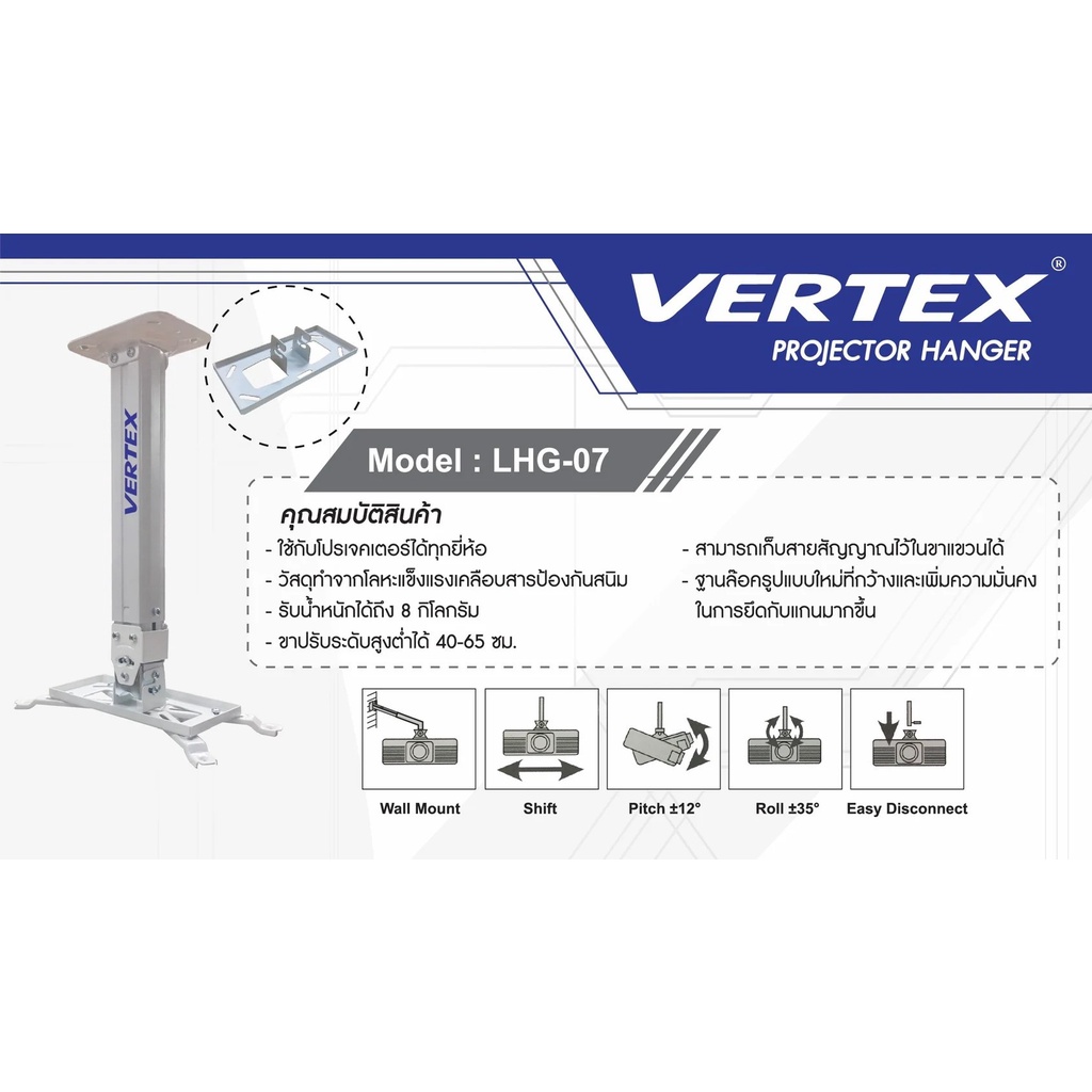 VERTEX Hanger LHG-07