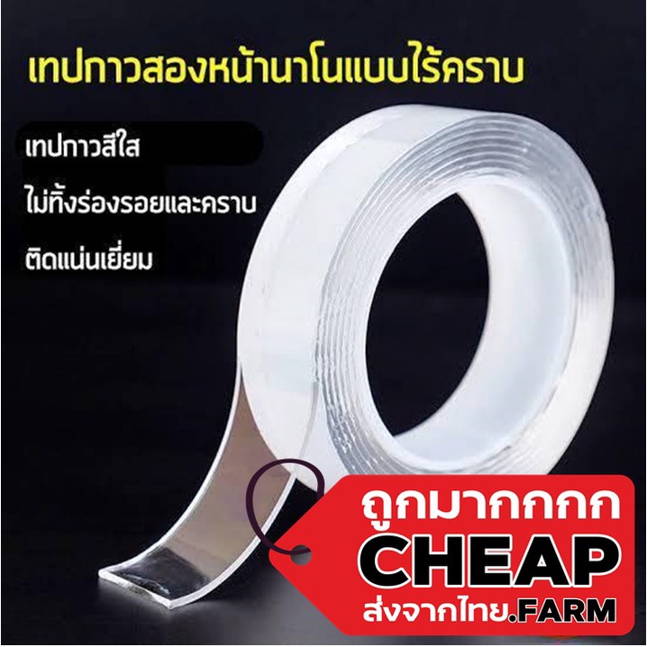 Cheap.farm   E65 กาวนาโน กาวสองหน้าแบบใส เทปกาว2หน้า สำหรับงานอเนกประสงค์ LOW