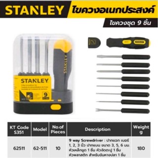 Stanley​ 62-511 ไขควงชุด 9 ชิ้น​ ของแท้100%