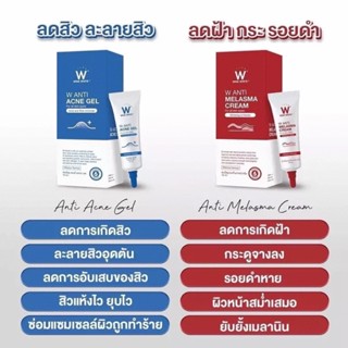 WINK WHITE W ANTI MELASMA CREAM ครีมแต้มฝ้า W ANTI ACNE GEL ครีมแต้มสิว วิงค์ไวท์ ขนาด 10 ml.