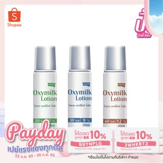 Lolane Pixxel Oxymilk Lotion โลแลน พิกเซล ออกซี่มิลค์ โลชั่น 50 ml. (มี 3 ระดับ)ไฮโดรเจนผสมสีย้อมผม