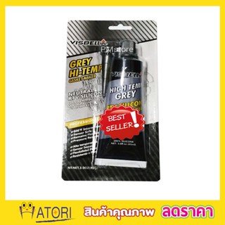 VISBELLA High Temp GREY RTV Silicone Gasket Maker 85ml กาวปะเก็นซิลิโคน เทา กาวซิลิโคน กาวเทาทาประเก็น กาวทาปะเก็น T1061