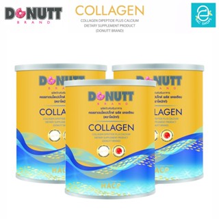 [ 3 กระป๋อง ] คอลลาเจนไดเปปไทด์ พลัส แคลเซียม ตรา โดนัทท์ - Donutt Collagen Dipeptide Plus Calcium กระดูก ข้อต่อ ข้อเข่า