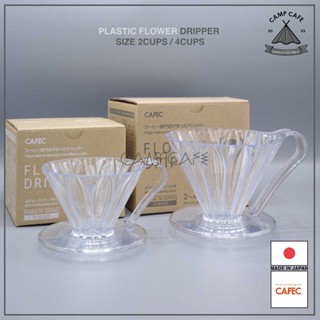 Cafec Flower Dripper Plastic | ดริปเปอร์พลาสติกนำความร้อนได้ดี มี 2 ไซต์