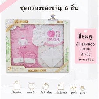 AP0016 ของขวัญเด็กแรกเกิด6 ชิ้น เด็กแรกเกิด 0-6 เดือน ของขวัญ ชุดบอดี้สูท จั๊มสูท ของฝากสำหรับเด็กแรกเกิด