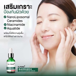 Dr.PONG BarrierX ultimate defense serum เซรั่มเสริมชั้นผิวให้แข็งแรง skin barrier Ceramide Niacinamide img 4